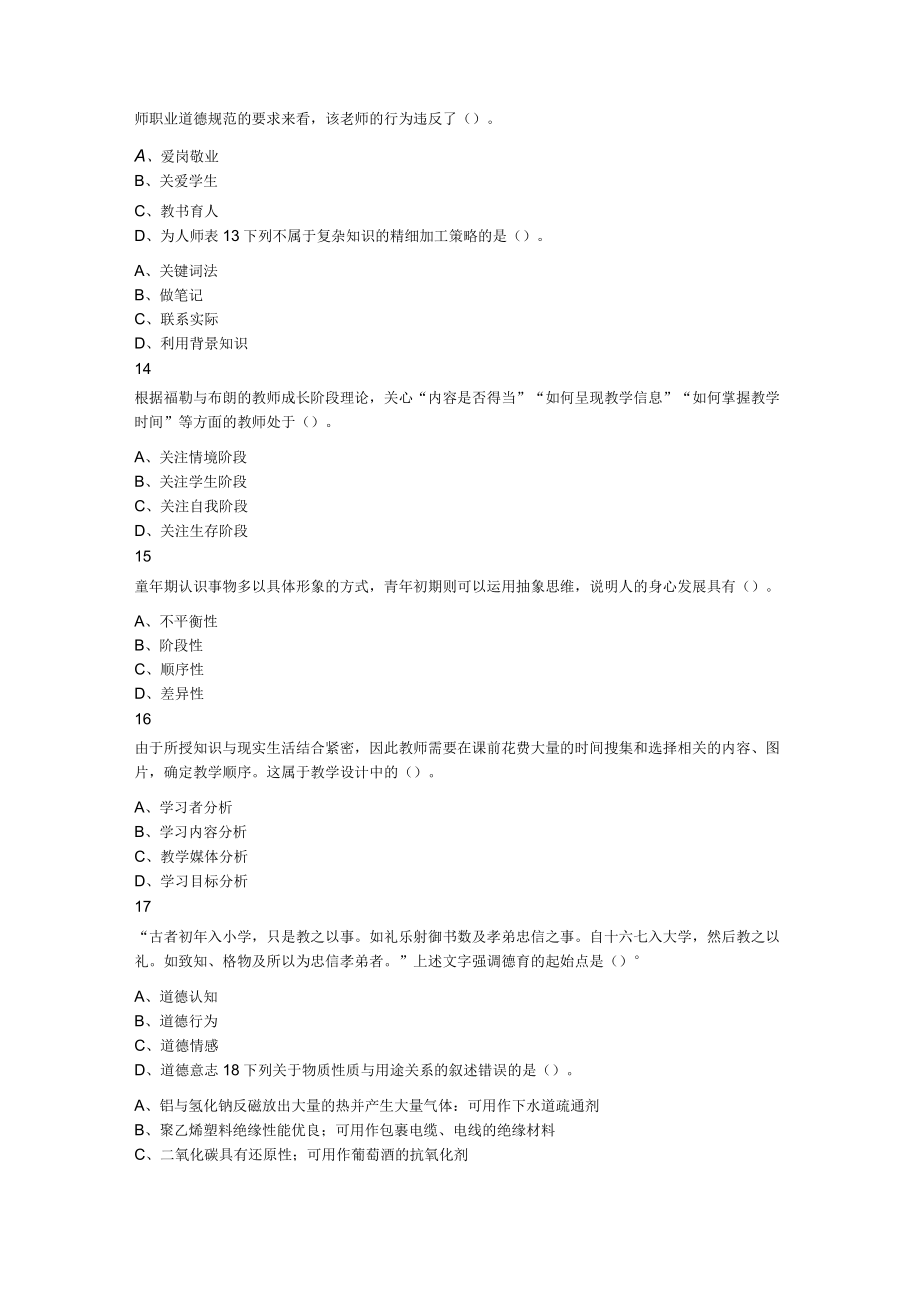 2023年8月26日河南省郑州市登封市公开招聘教师考试公共基础知识+教育基础知识题.docx_第3页