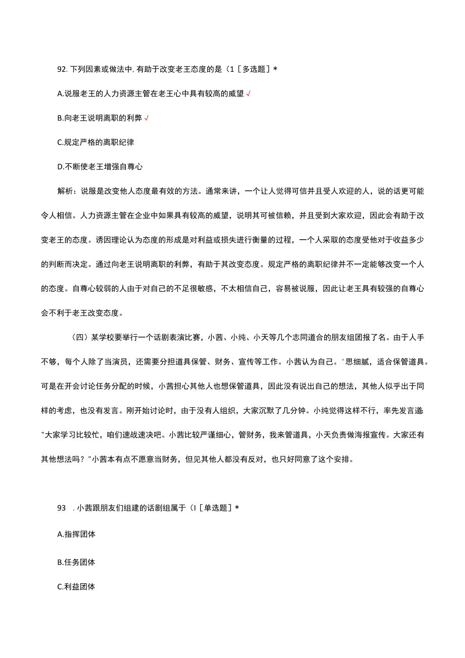 2023初级人力专业知识与实务考核试题(1).docx_第2页