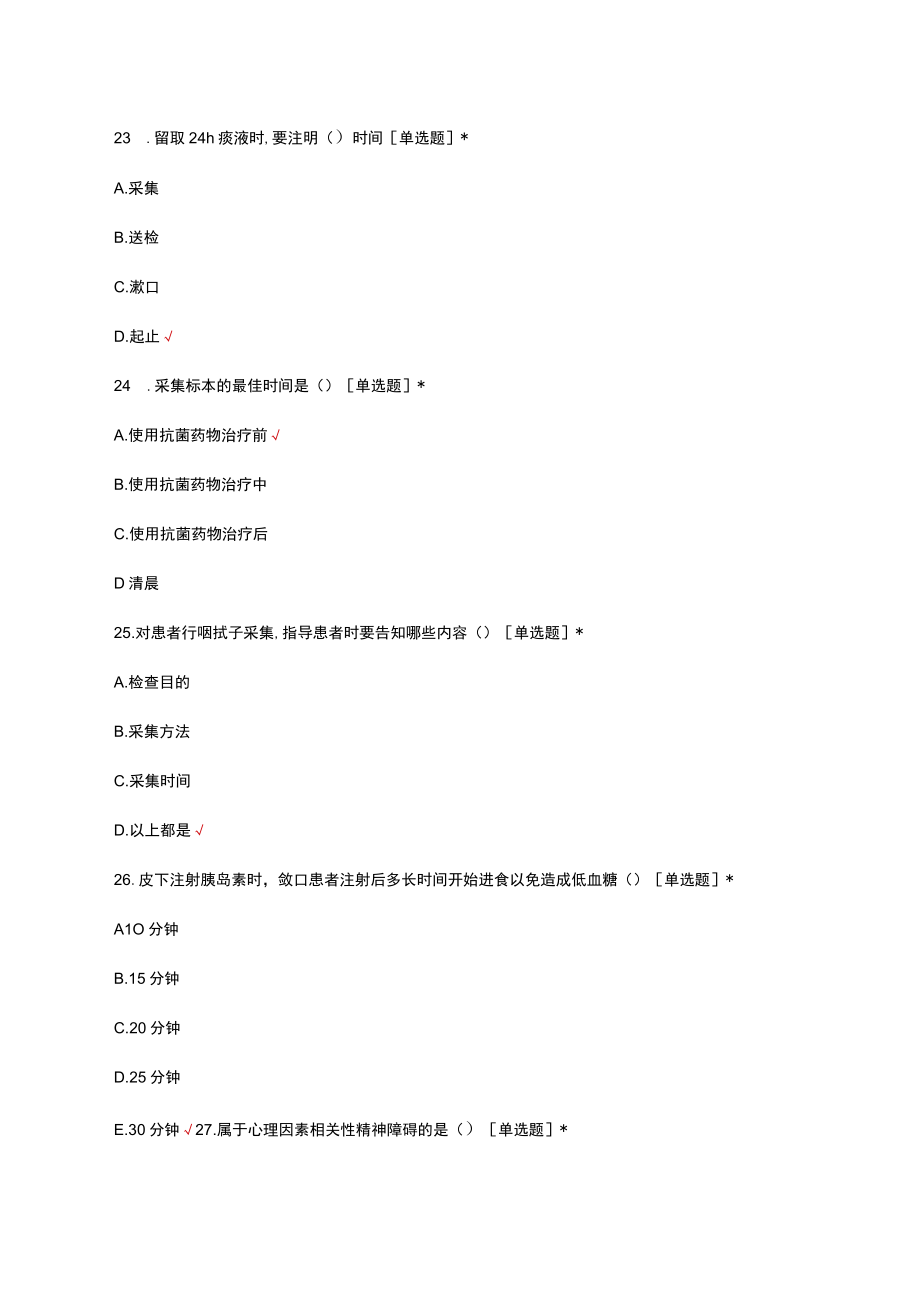 2023中医护理基础知识试题及答案(1).docx_第1页