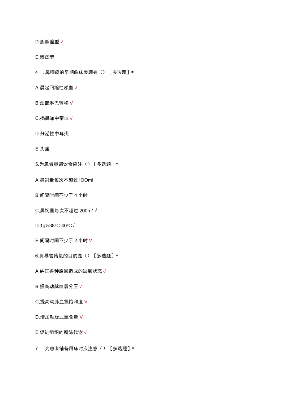 2023中医护理基础知识试题及答案(1).docx_第3页