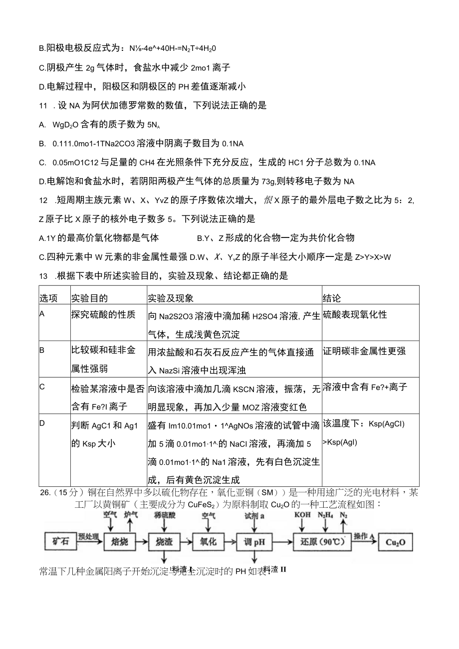 2023年12月09日四川省自贡市高2023届第一次诊断性考试理科综合能力测试届自贡一诊及参考答案(Word版zj).docx_第2页