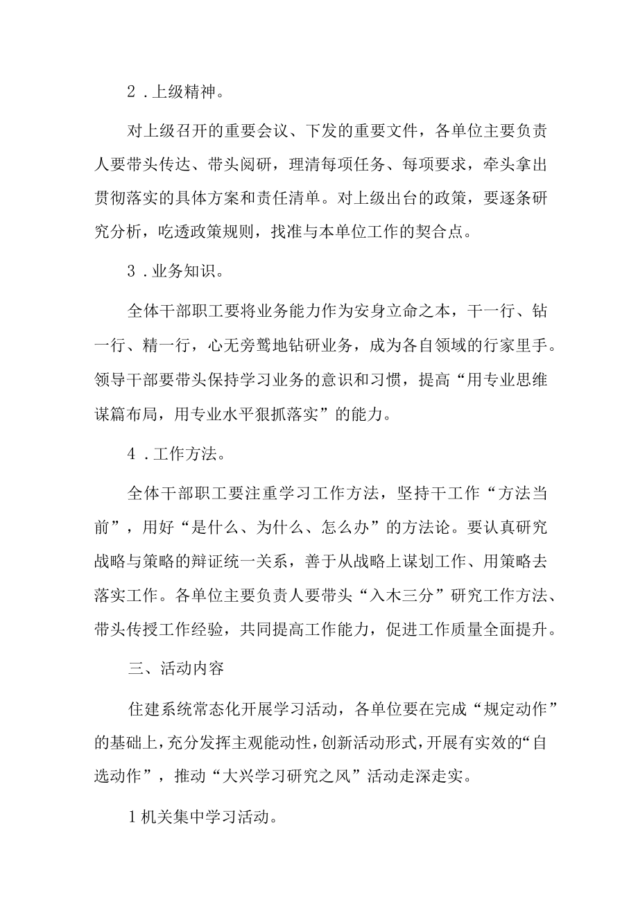 2023单位开展大兴学习研究之风活动实施方案.docx_第3页