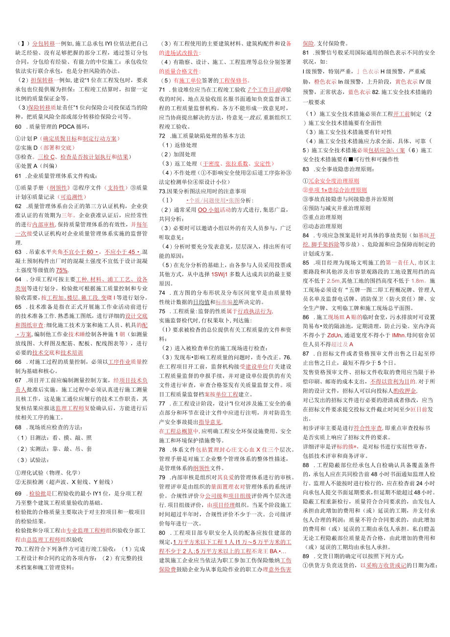 2023年一建管理考前精练几页纸补考考点.docx_第3页