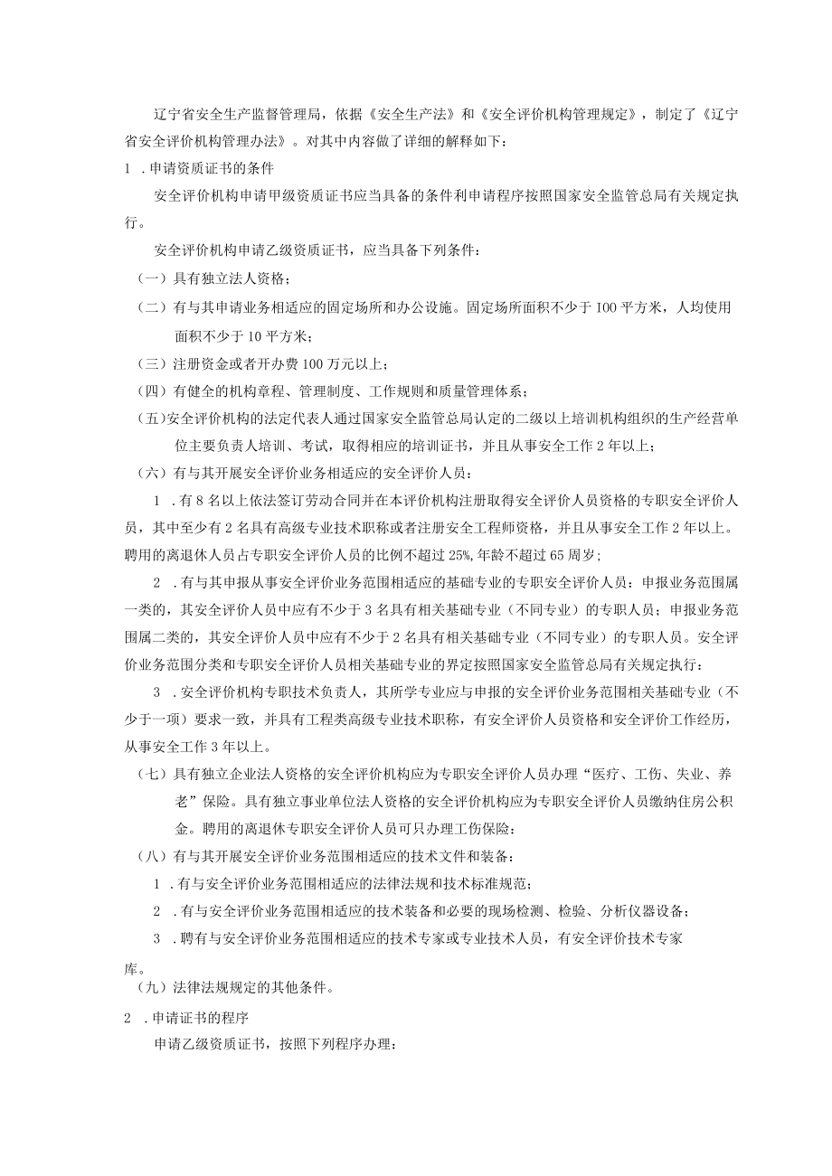 105安全评价资质与申请.docx_第3页