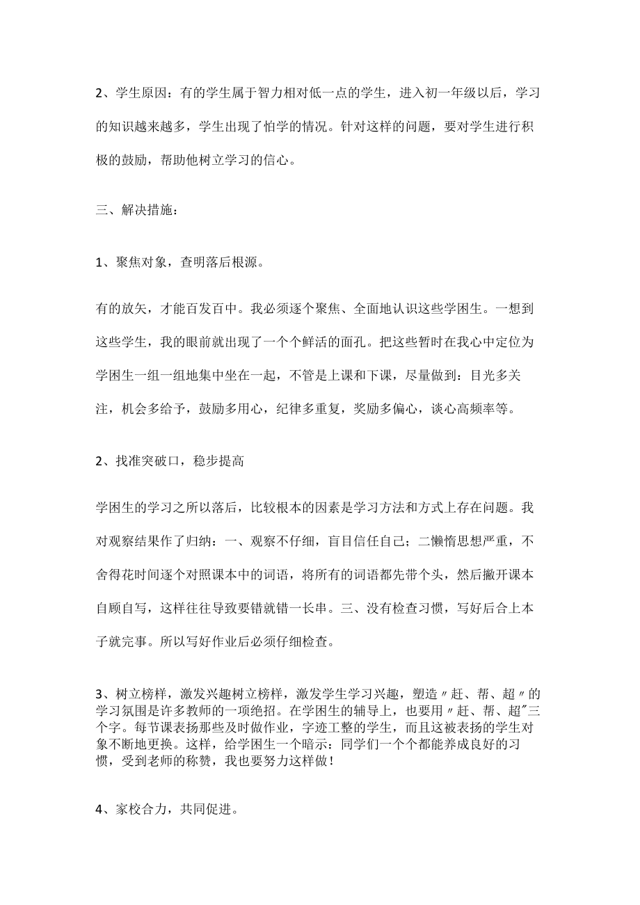 107班后进生转化工作计划及措施.docx_第2页