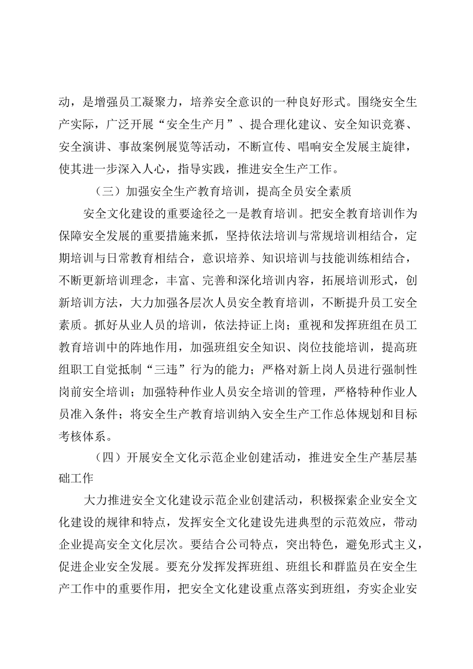 10安全文化建设规划.docx_第3页