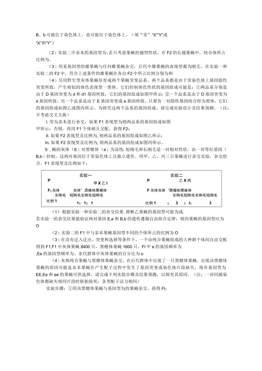 16孟德尔遗传伴性遗传和人类遗传病.docx_第2页