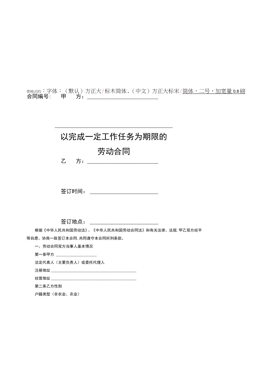 03以完成一定工作任务为期限的劳动合同.docx_第1页