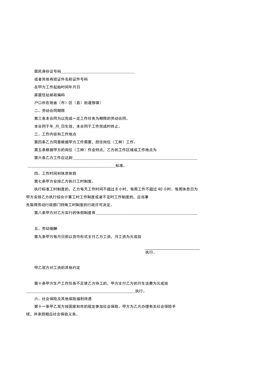 03以完成一定工作任务为期限的劳动合同.docx_第2页