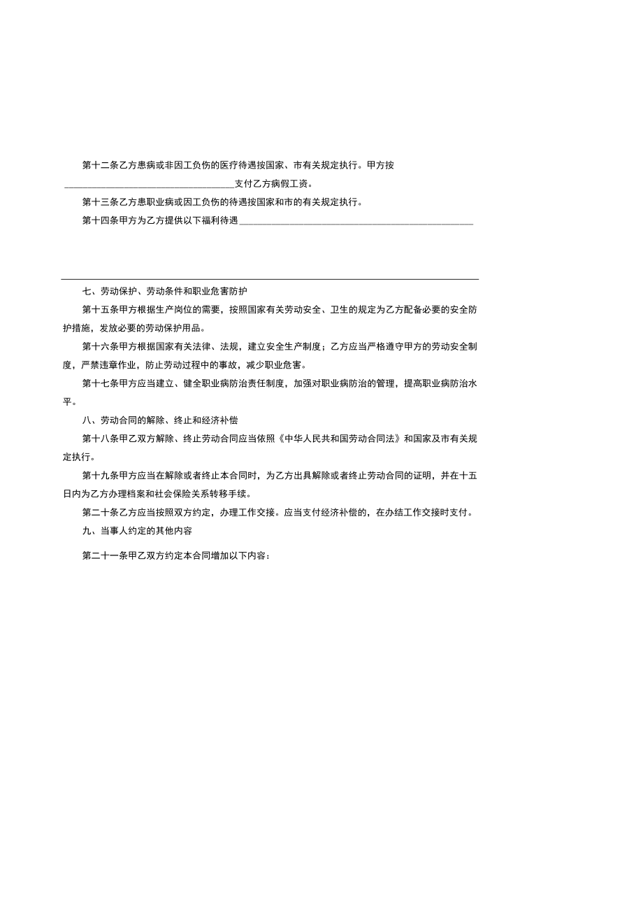 03以完成一定工作任务为期限的劳动合同.docx_第3页