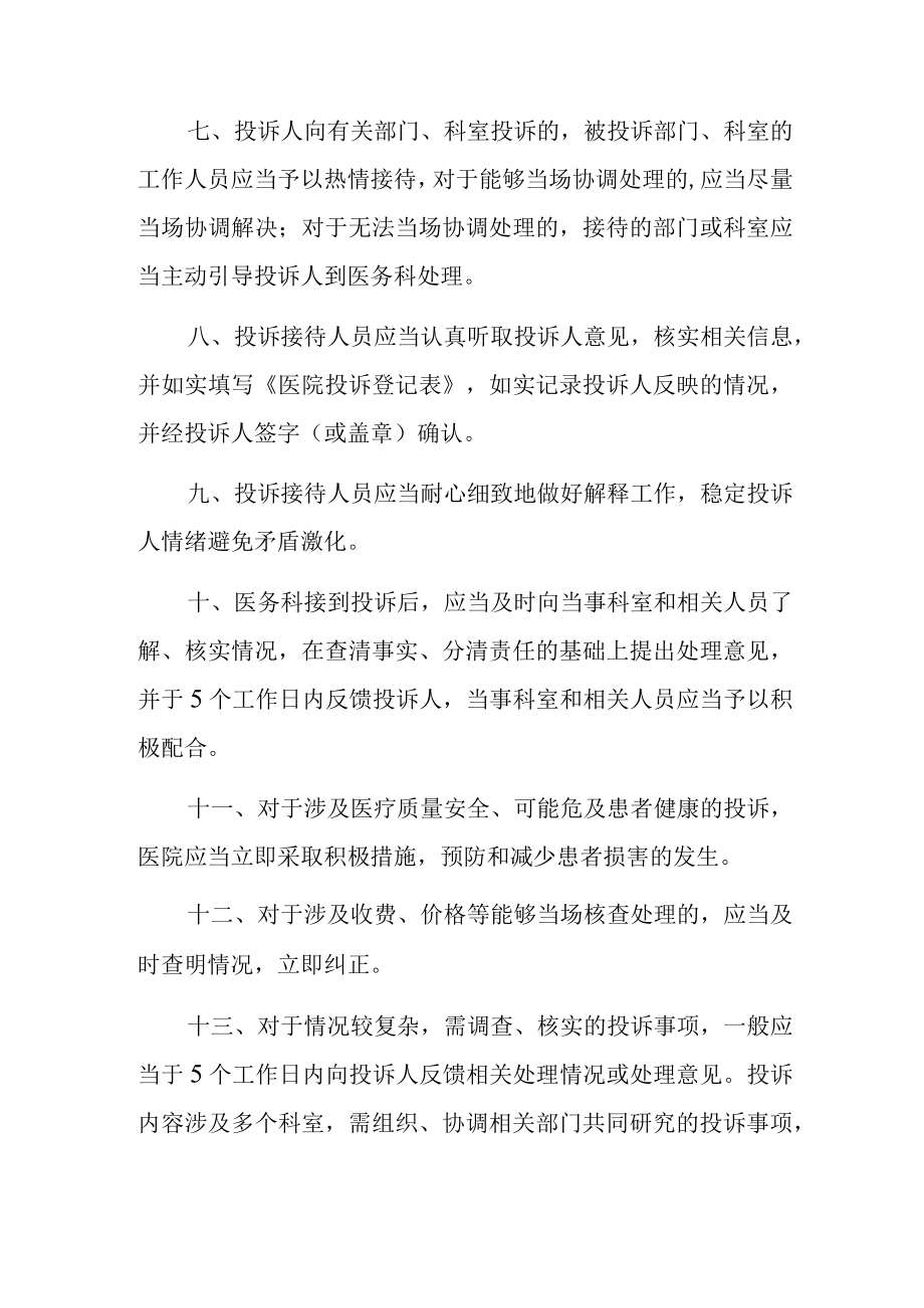 2023医院卫生院首诉负责制度详细版.docx_第3页