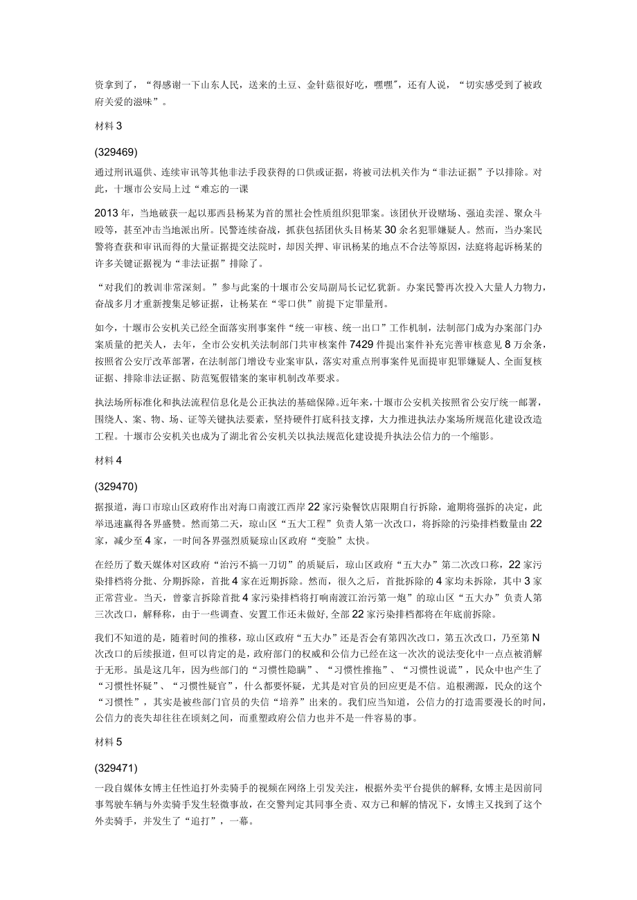 2023年8月天津市津南区事业单位招聘考试综合知识主观题.docx_第2页