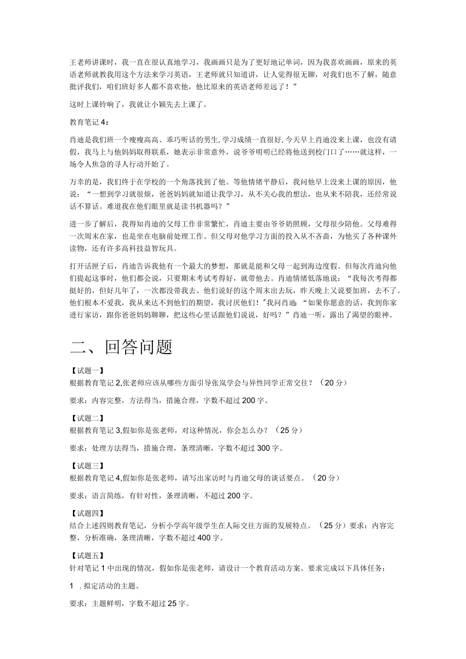 2023年9月17日全国事业单位D类考试综合应用能力试题小学.docx_第2页