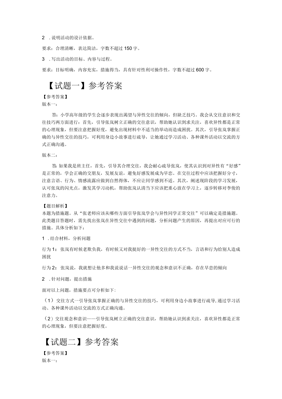 2023年9月17日全国事业单位D类考试综合应用能力试题小学.docx_第3页