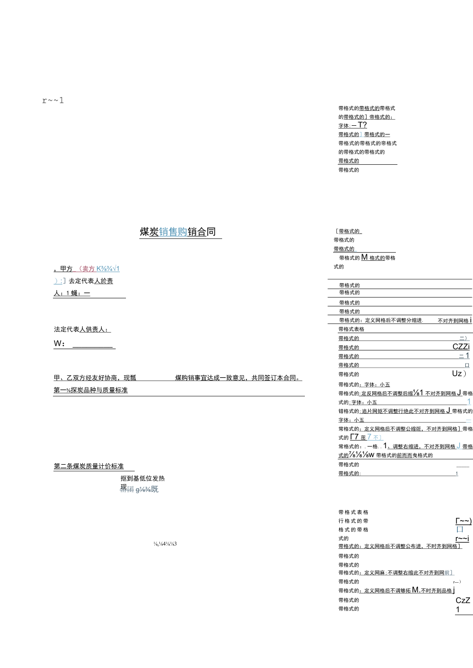 01煤炭销售合同.docx_第3页