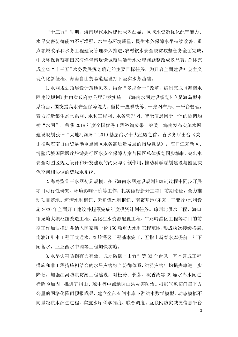 海南省十四五水资源利用与保护规划.doc_第2页