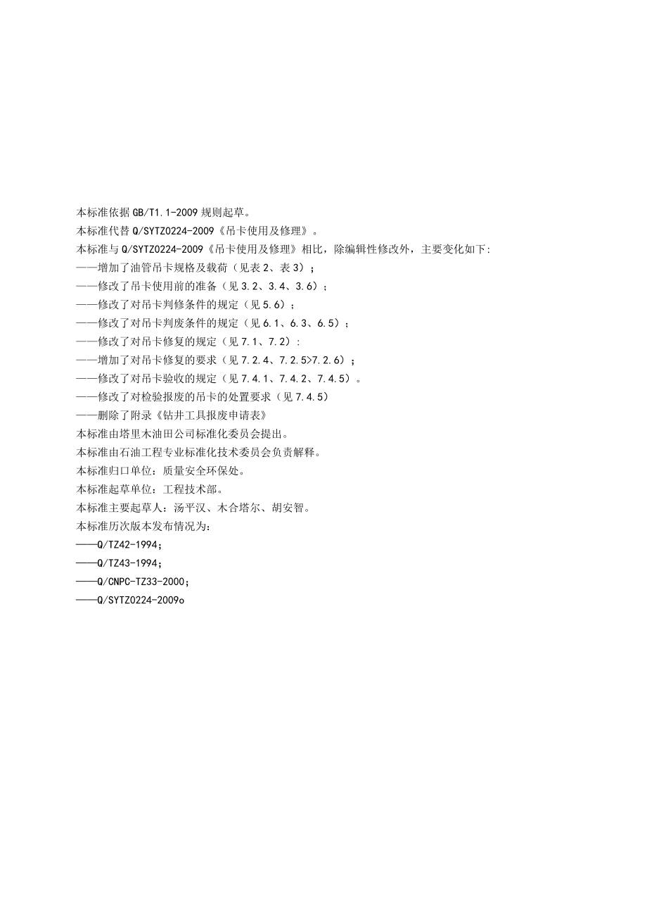 02242014吊卡使用及修理(1).docx_第3页