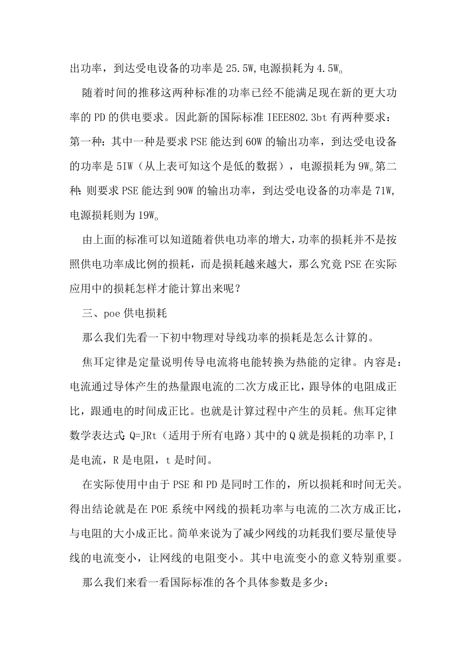 1216为什么使用poe交换机供电摄像机还是没有显示？.docx_第2页