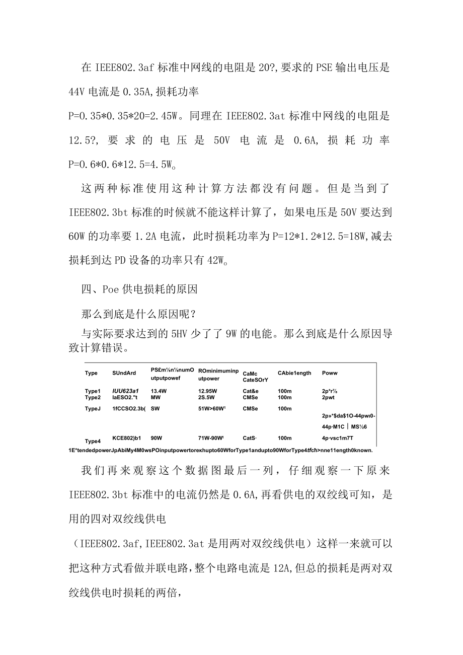 1216为什么使用poe交换机供电摄像机还是没有显示？.docx_第3页