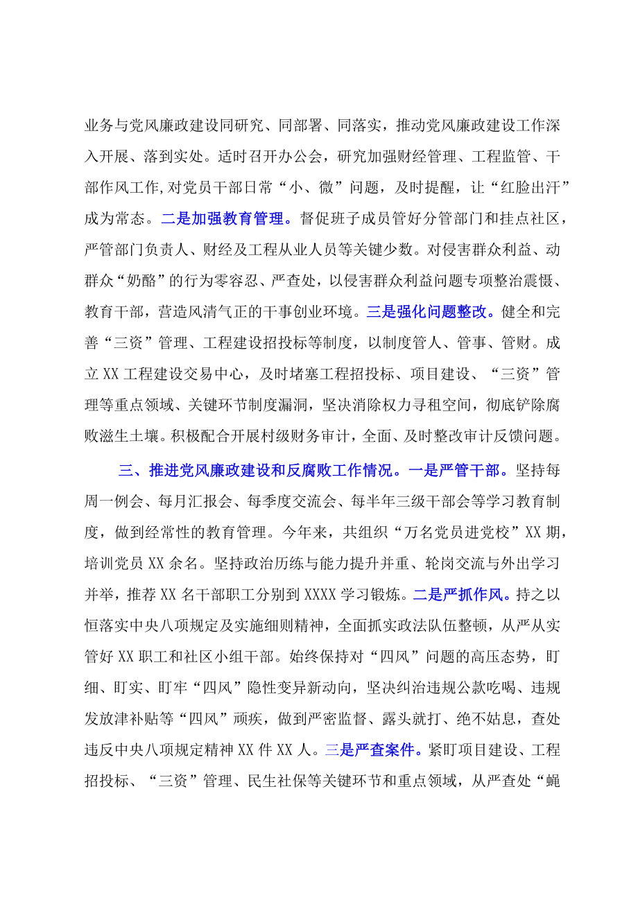 2023年乡镇党委书记个人述责述廉报告.docx_第2页