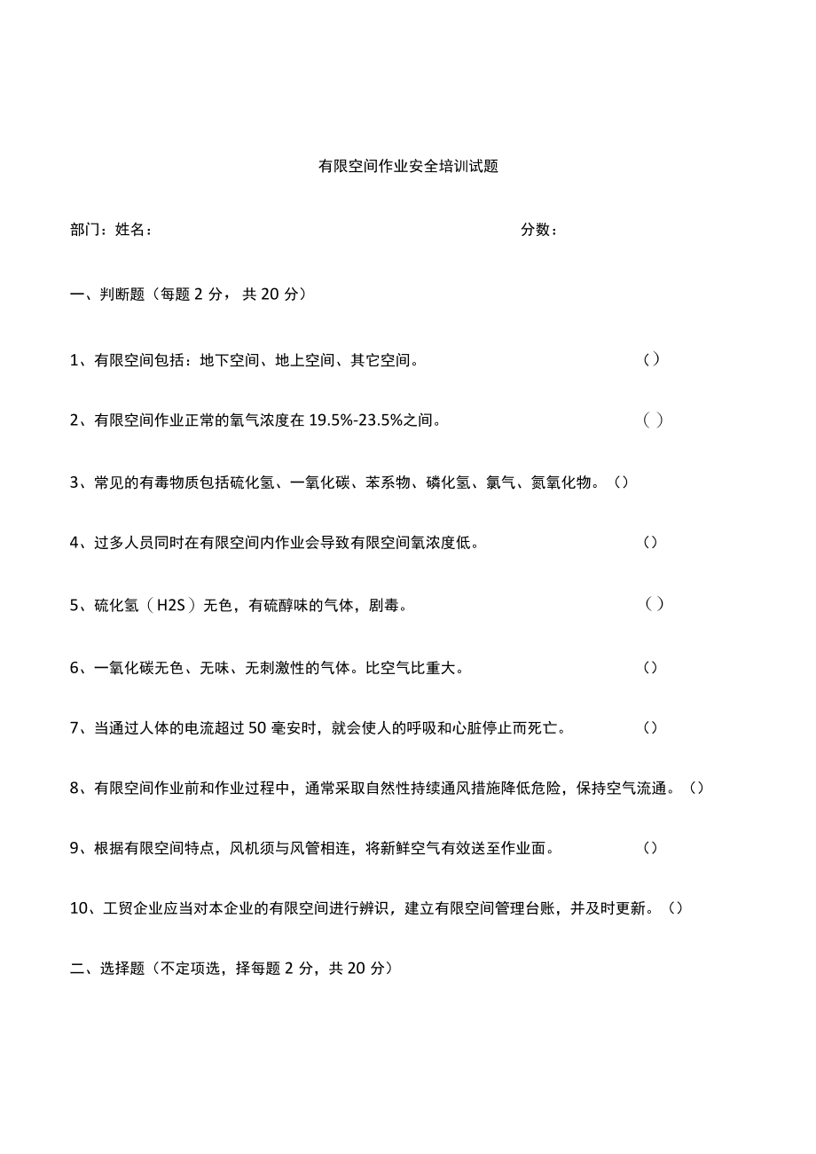 1有限空间作业试题及答案.docx_第1页