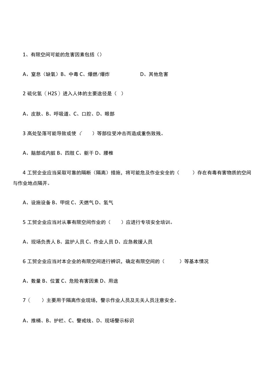 1有限空间作业试题及答案.docx_第2页