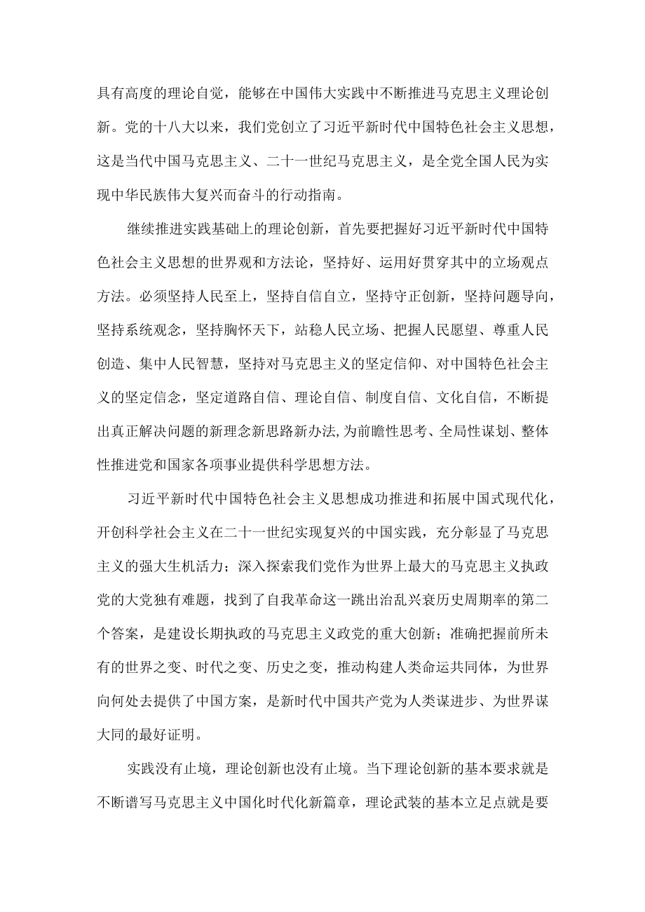 2023学习二十大报告心得感悟9.docx_第2页