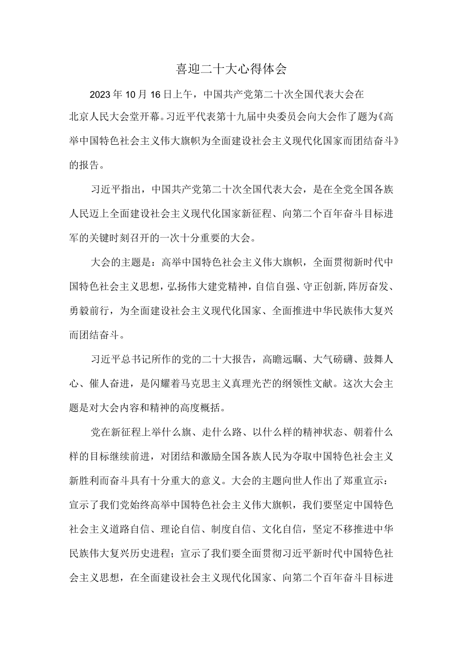 2023学习二十大报告心得感悟7.docx_第1页