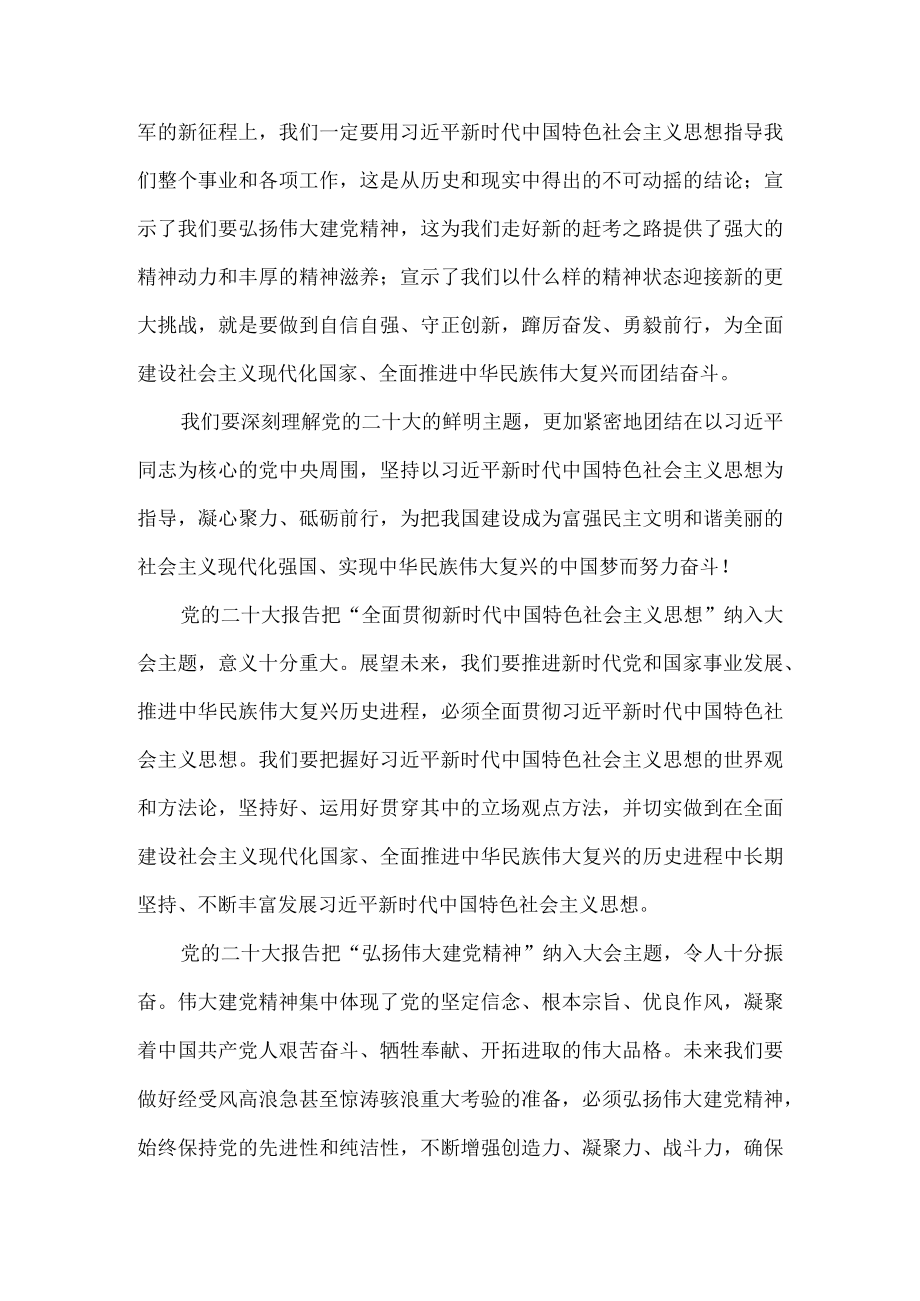 2023学习二十大报告心得感悟7.docx_第2页