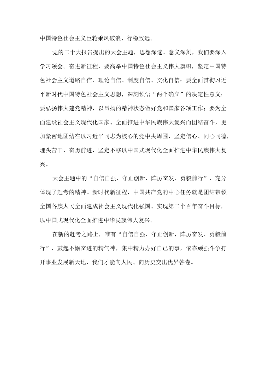 2023学习二十大报告心得感悟7.docx_第3页