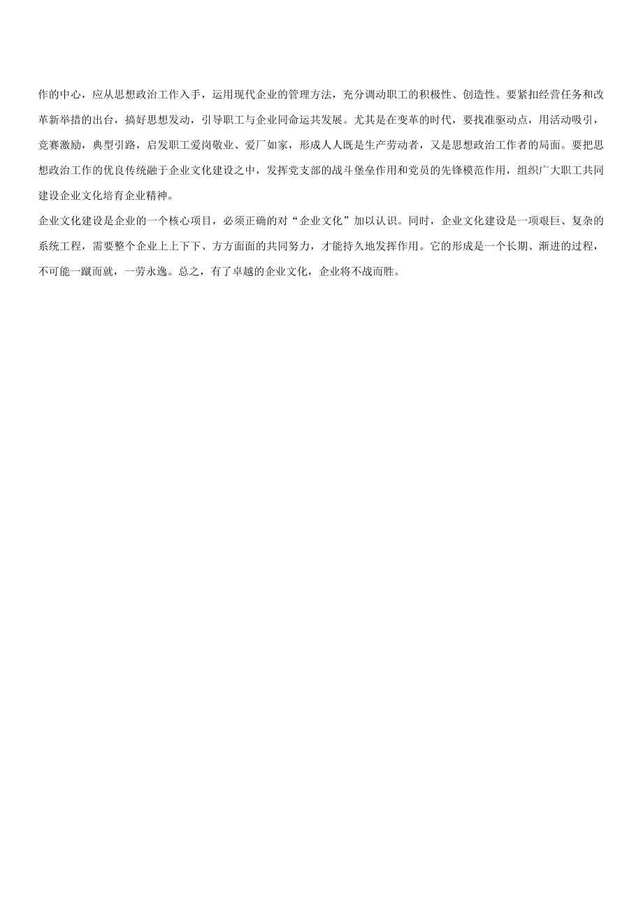 18营建良性企业文化的几个关键点.docx_第2页