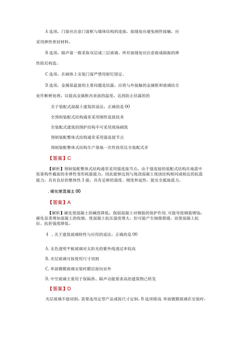 2023年一级建筑师一建补考建筑实务真题及答案解析.docx_第2页