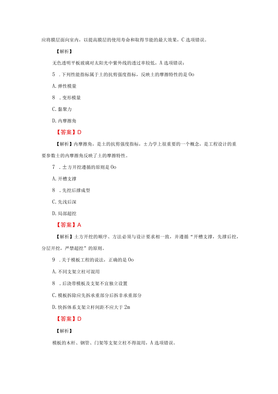 2023年一级建筑师一建补考建筑实务真题及答案解析.docx_第3页