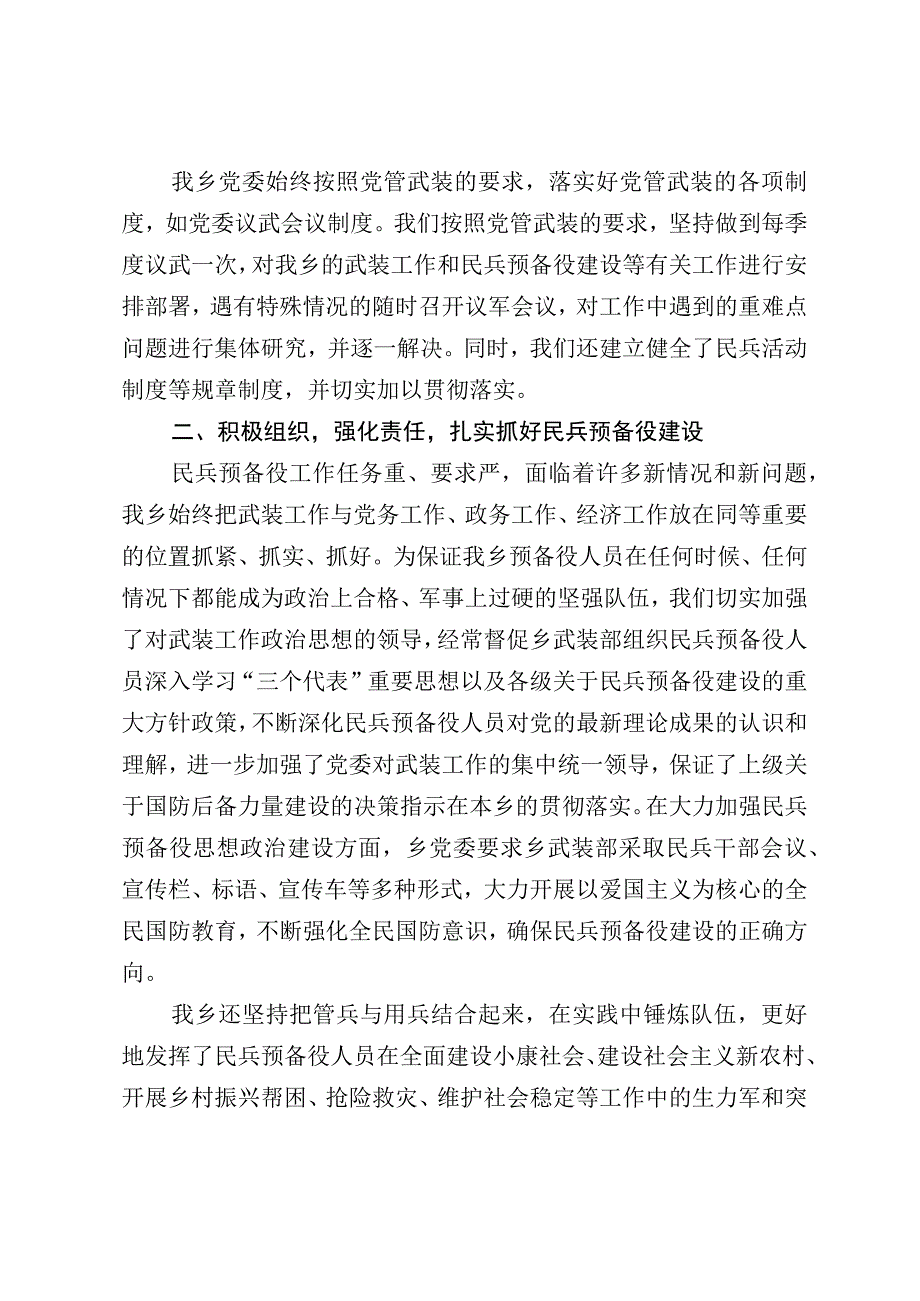 党管武装工作述职.docx_第2页