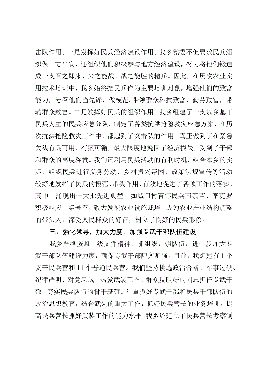 党管武装工作述职.docx_第3页