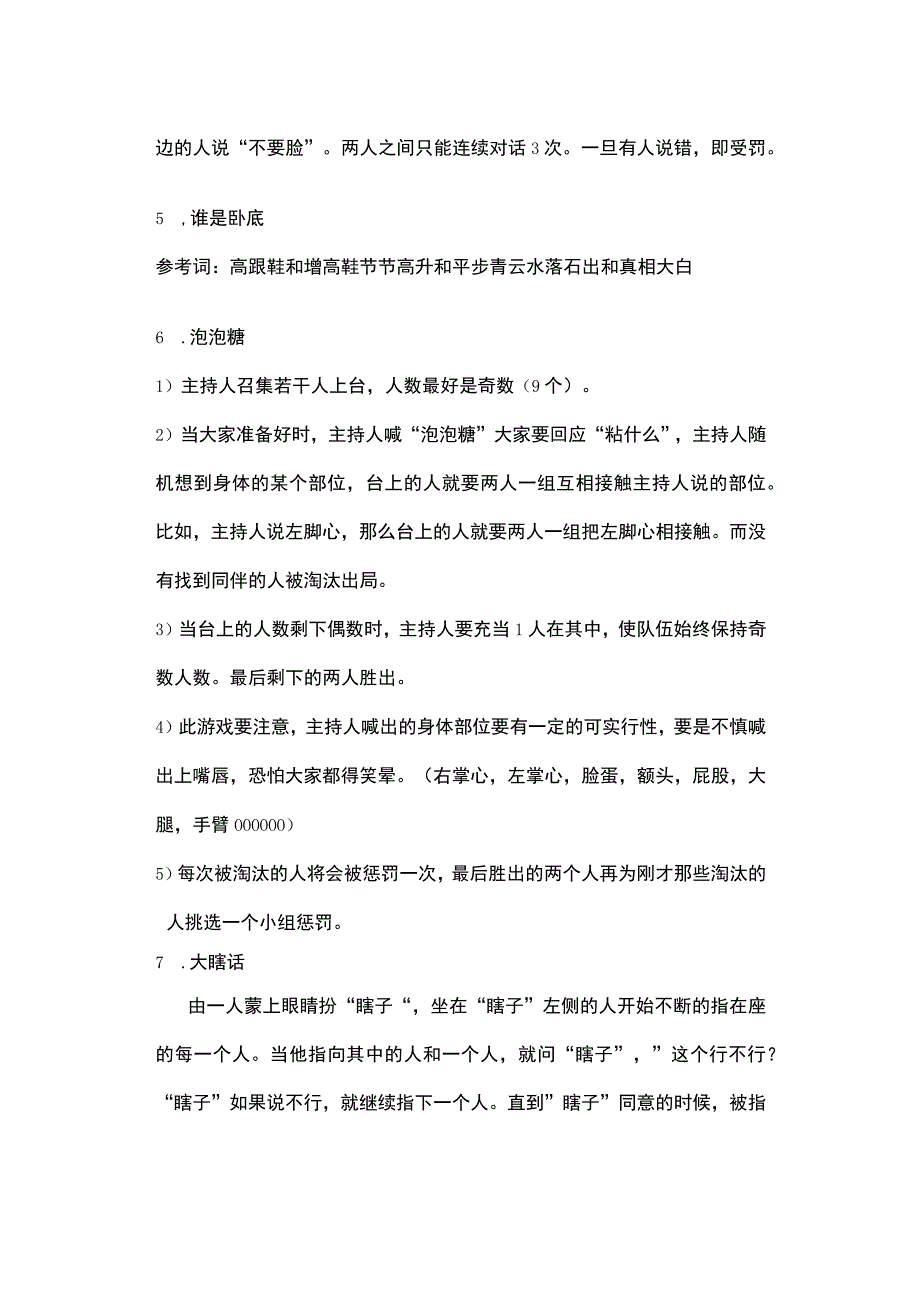 公司团建推荐小游戏.docx_第2页