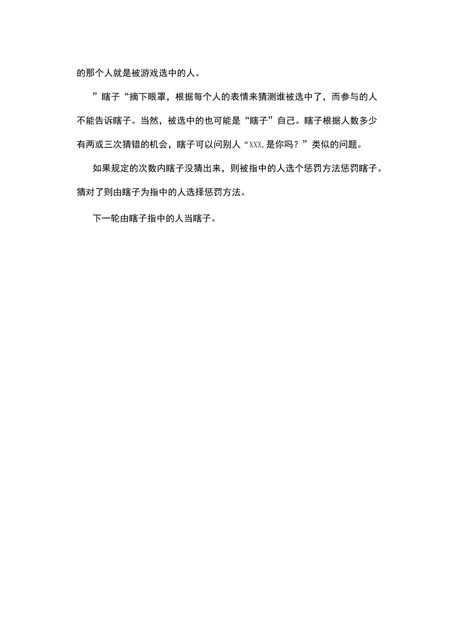 公司团建推荐小游戏.docx_第3页