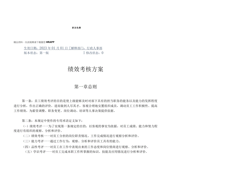 优秀绩效考核方案范本.docx_第3页