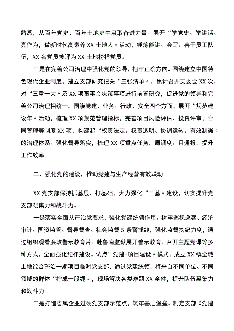 党建经验交流材料坚持党建统领推动党建与企业改革发展相融互促.docx_第2页