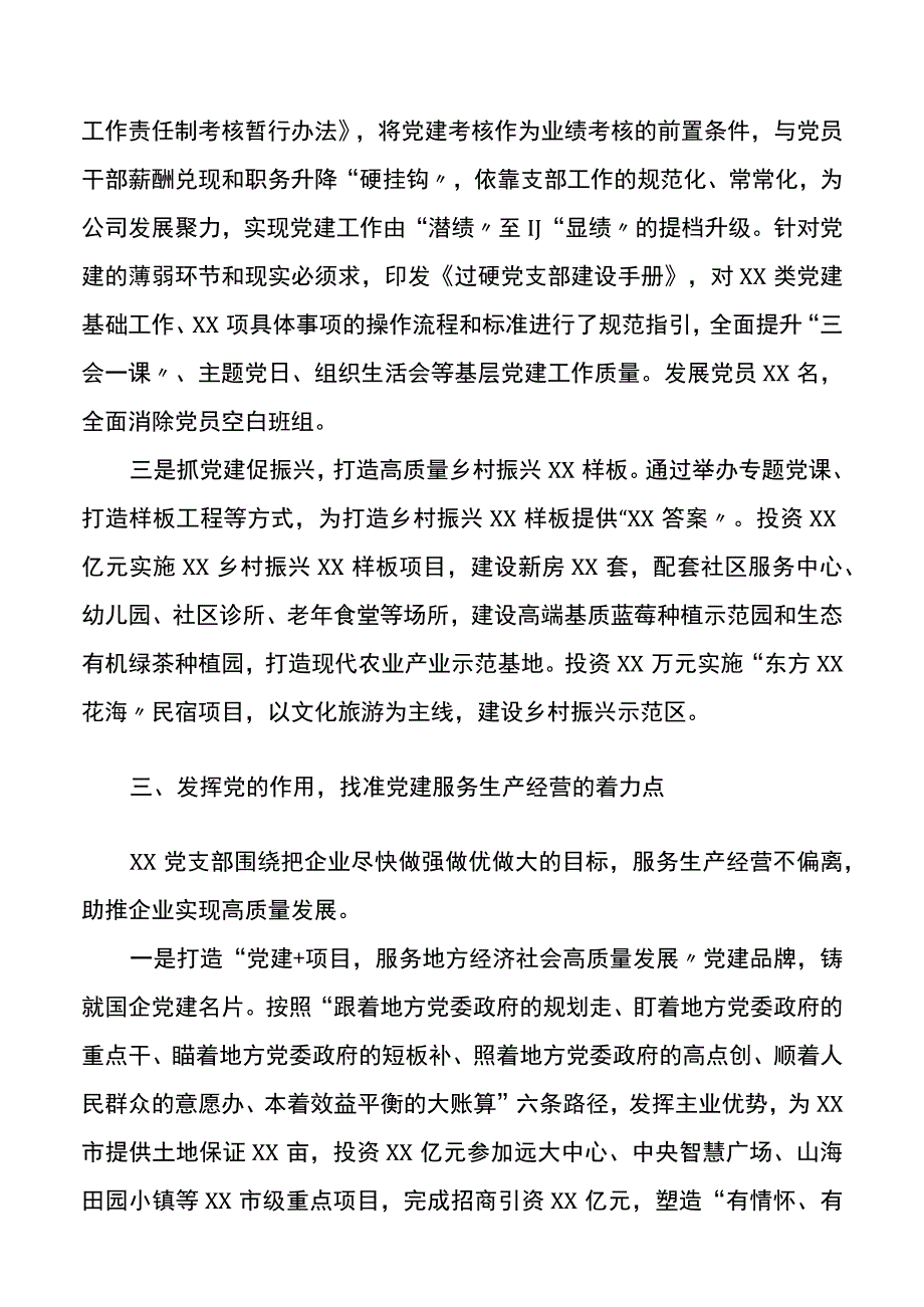 党建经验交流材料坚持党建统领推动党建与企业改革发展相融互促.docx_第3页