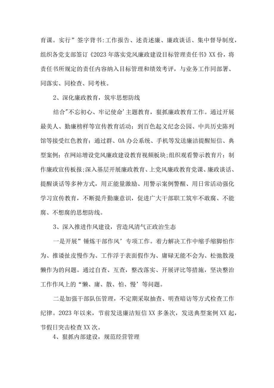 党风廉政建设讲话3篇.docx_第2页