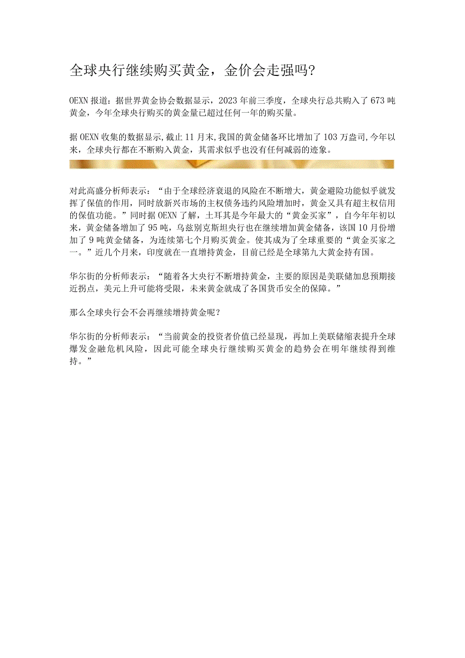 全球央行继续购买黄金.docx_第1页