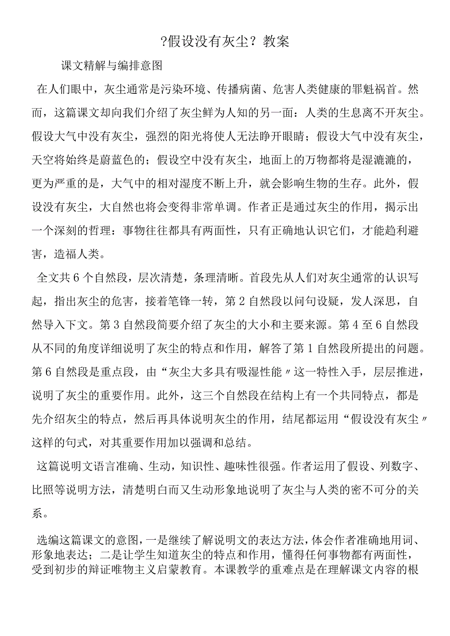 假如没有灰尘教案.docx_第1页