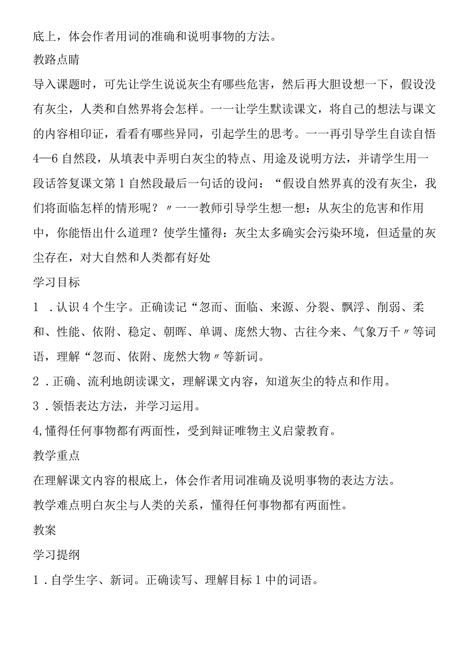 假如没有灰尘教案.docx_第2页