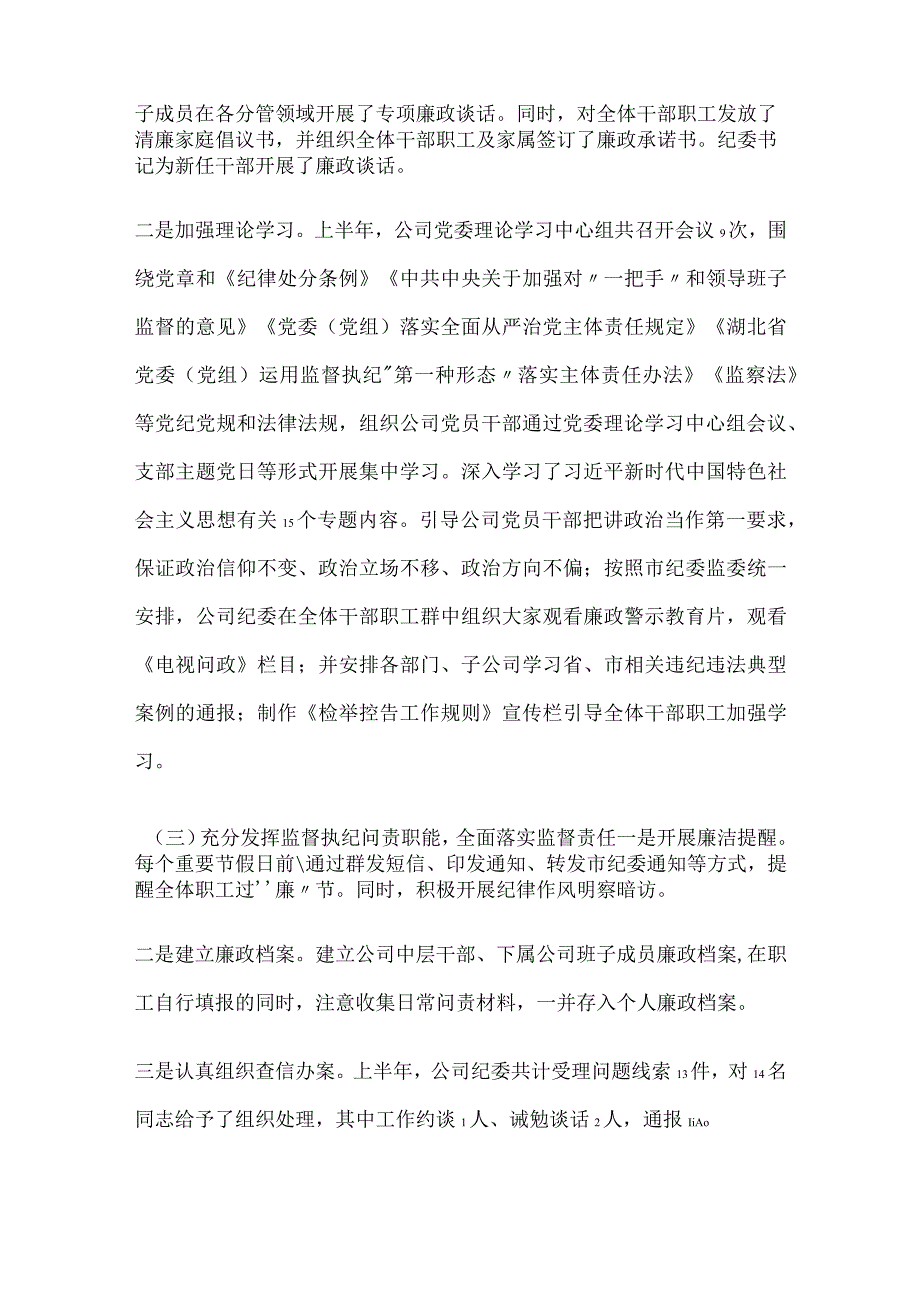 公司纪检监察室上半年工作总结及下半年工作计划.docx_第2页