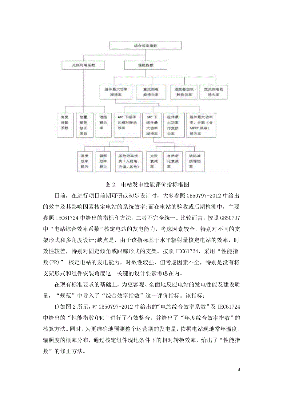 太阳能光伏发电站评价指标.doc_第3页