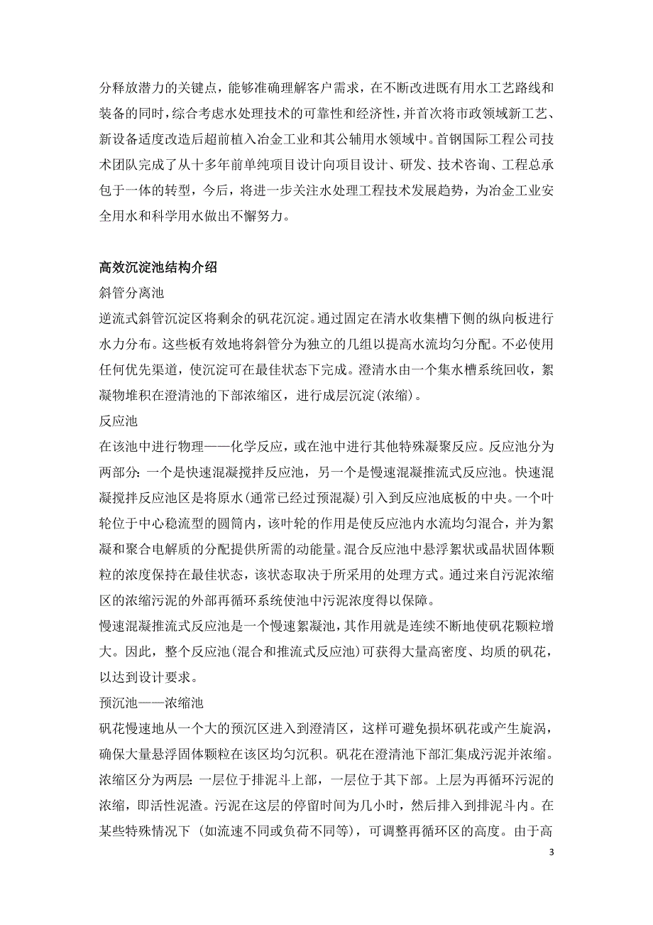 钢铁冶金综合污水处理技术.doc_第3页