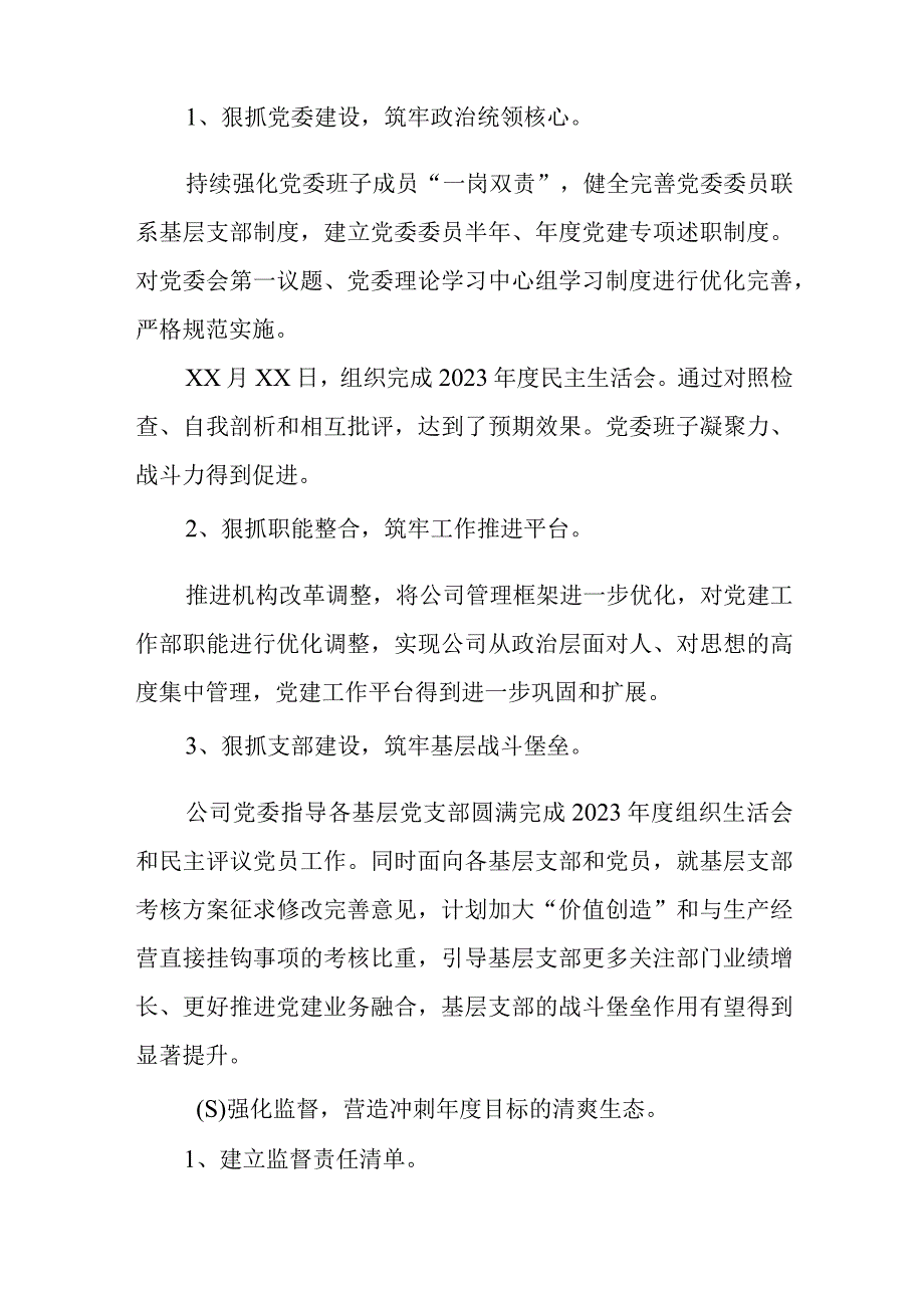 公司党委2023年一季度党建工作总结汇报.docx_第3页