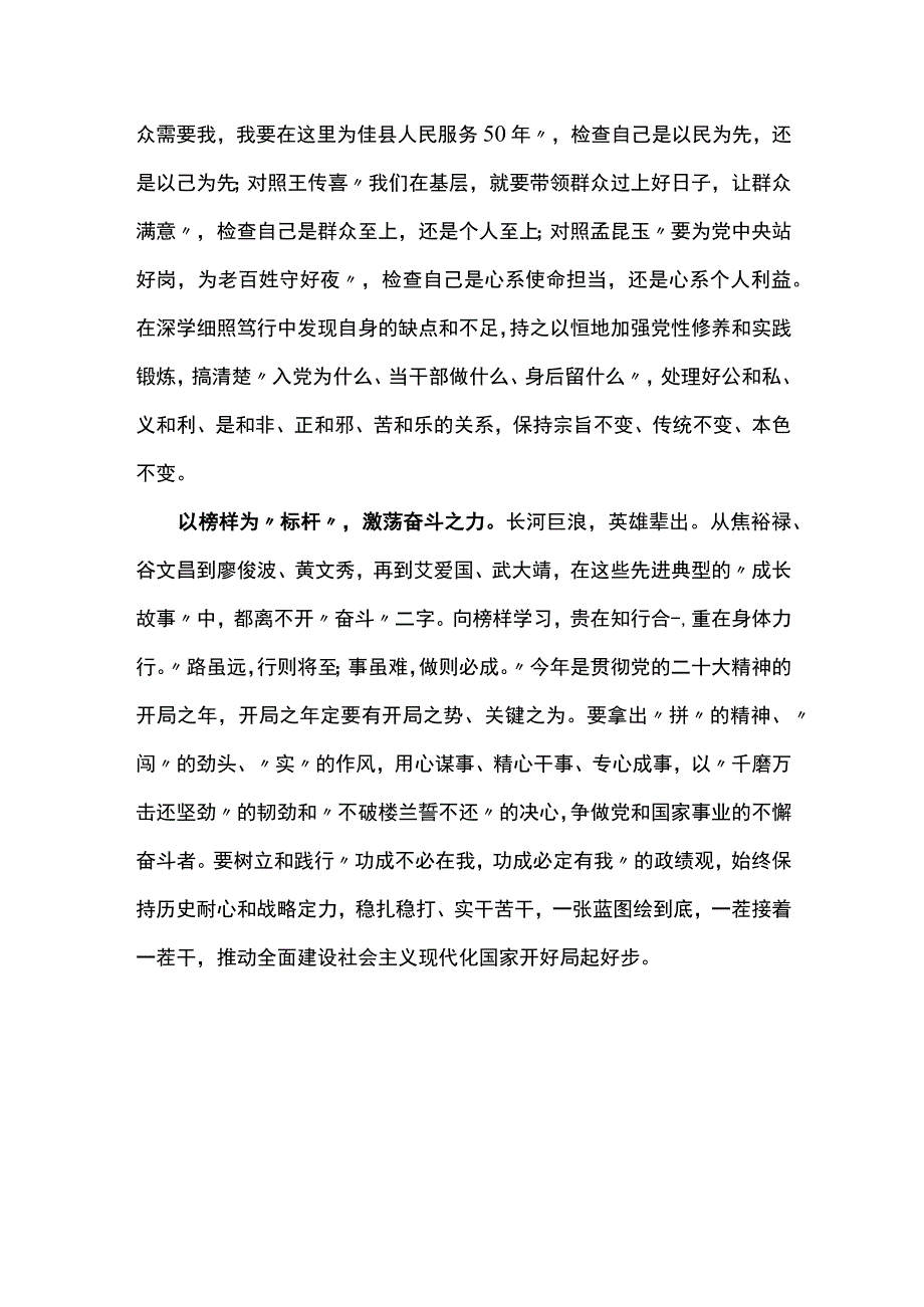 党员干部观看榜样7专题节目观后感及心得体会研讨发言十.docx_第2页