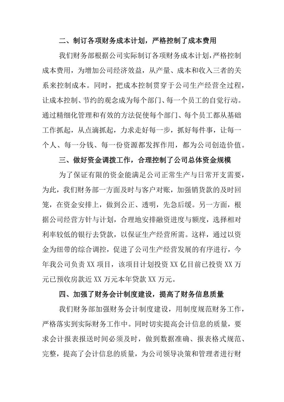 企业财务部年终工作总结九篇.docx_第2页